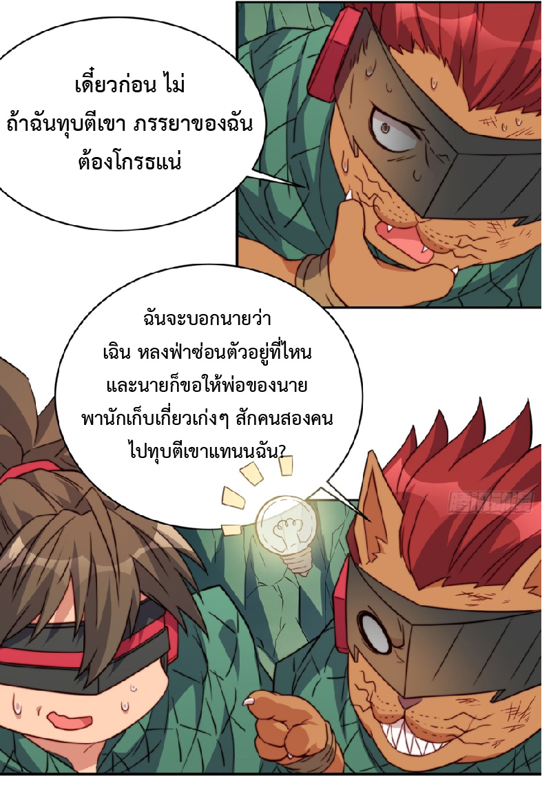 The People On Earth Are Too Ferocious ตอนที่ 184 หน้า 43