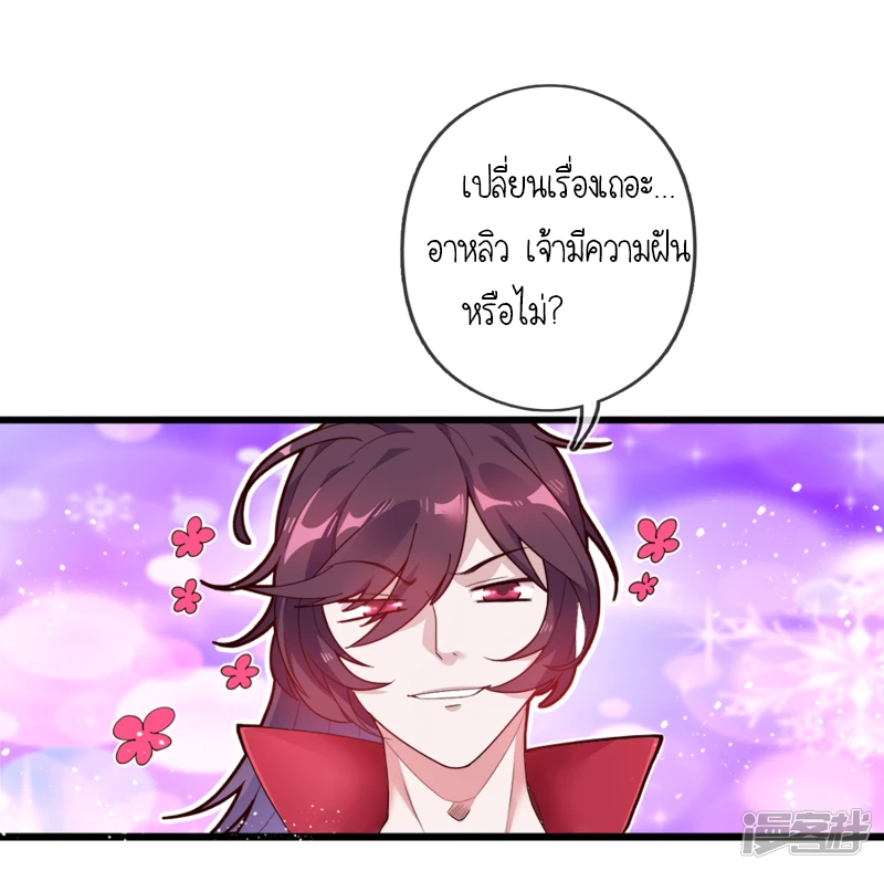 นายน้อยเจ้าสำราญแห่งราชวงศ์หมิง ตอนที่ 4 หน้า 21