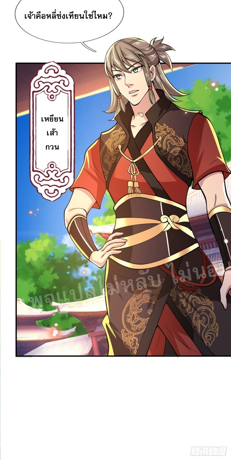 ราชันย์เทพยุทธ์มังกรผงาดฟ้า ตอนที่ 32 หน้า 11