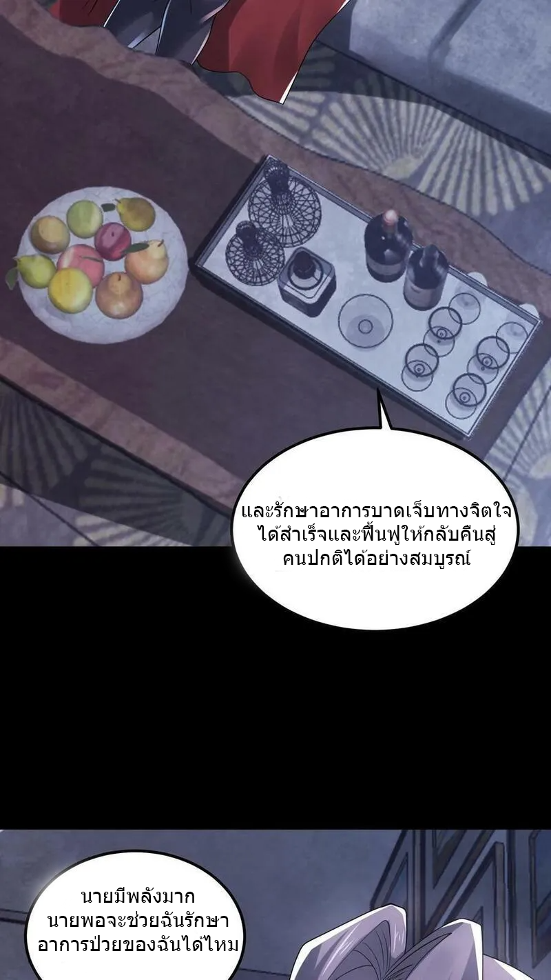 Overly Ferocious of Being Cautious ตอนที่ 88 หน้า 18