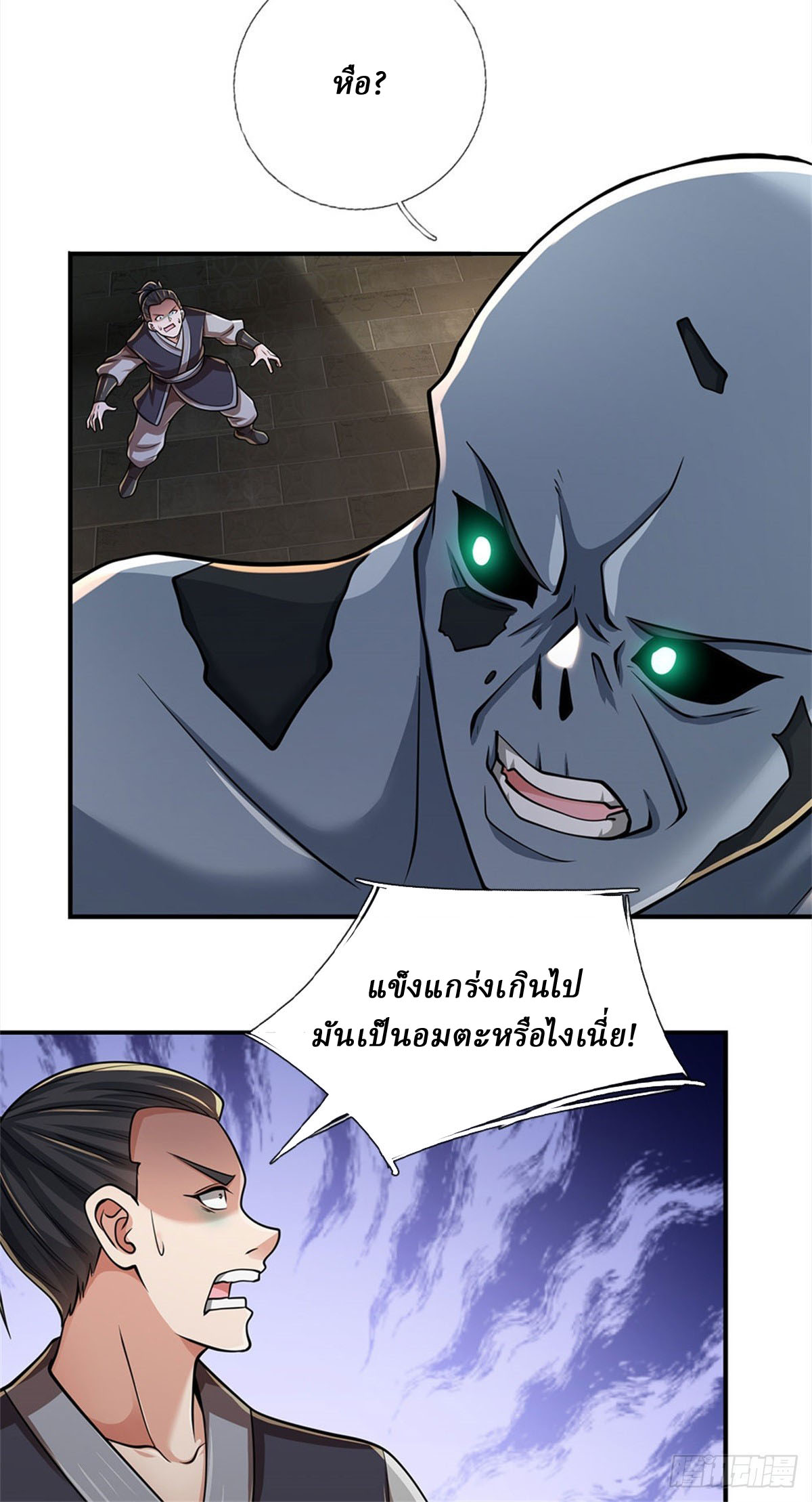 I Am Invincible in the Fantasy World of the Apocalypse ตอนที่ 24 หน้า 11