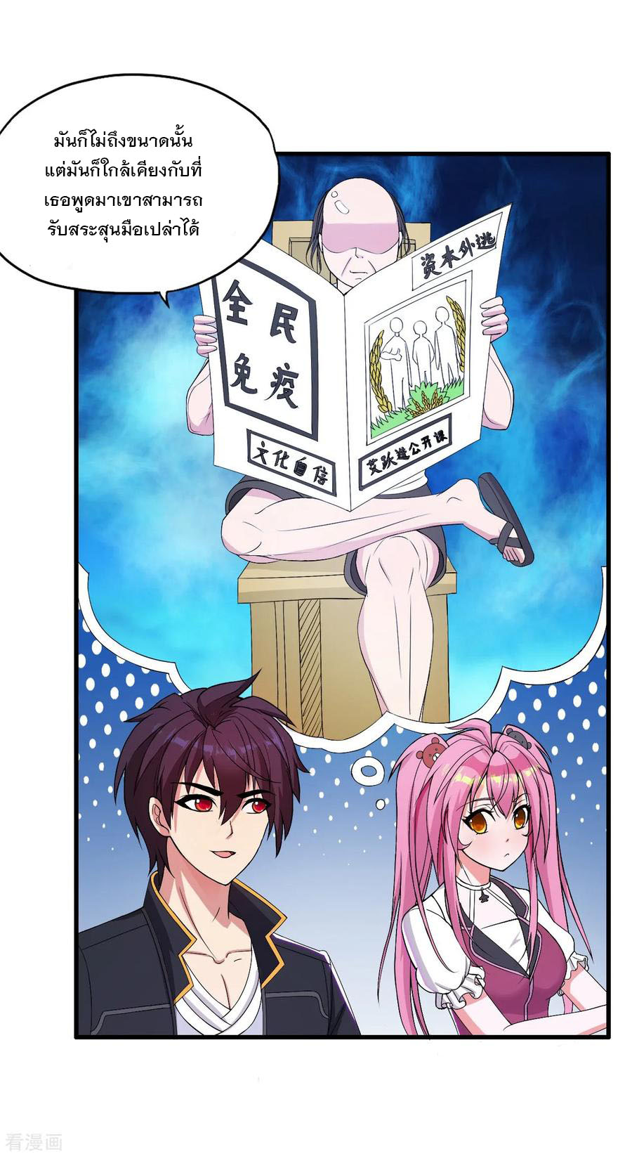 ทหารแพทย์สุดแกร่งผันตัวมาเป็นบอดี้การ์ด ตอนที่ 40 หน้า 3