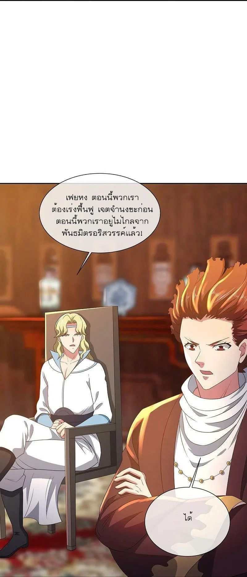peerless battle spirit ตอนที่ 502 หน้า 19