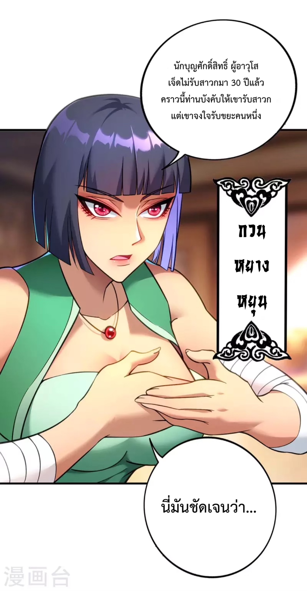 อาจารย์โลลิของข้าเป็นเซียนอมตะ ตอนที่ 7 หน้า 15