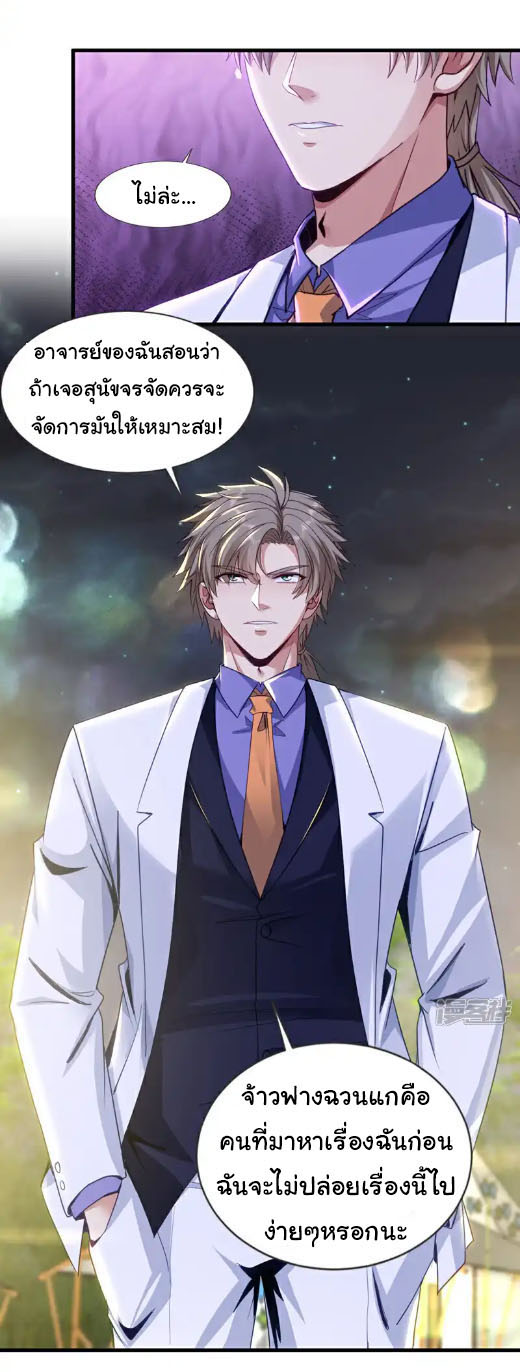 Chu Chen, the trash son-in-law ตอนที่ 141 หน้า 15