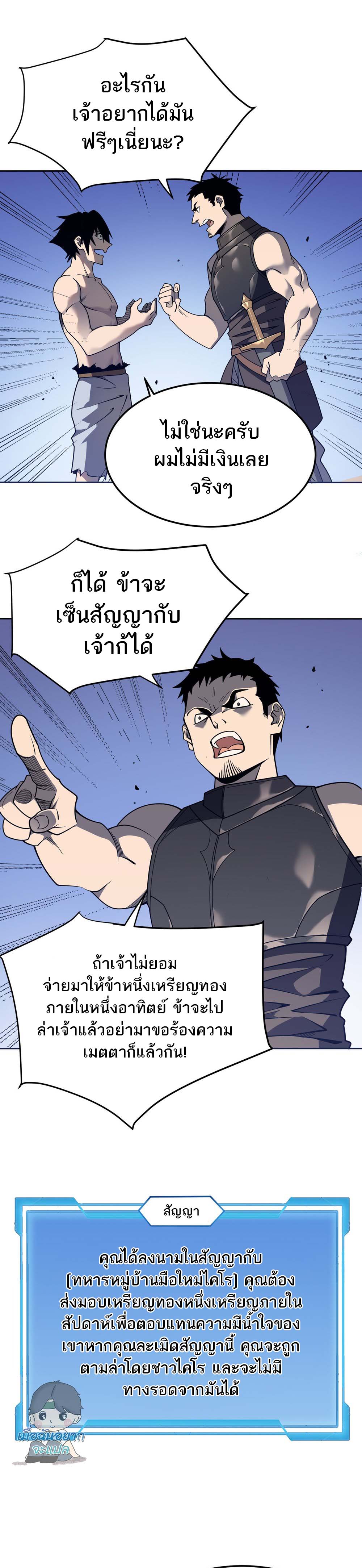 I Became The Game's Biggest Villain ตอนที่ 1 หน้า 19