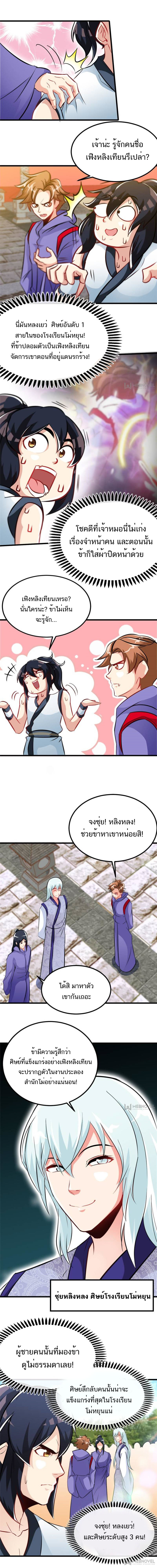 Born to Be a God ตอนที่ 77 หน้า 4