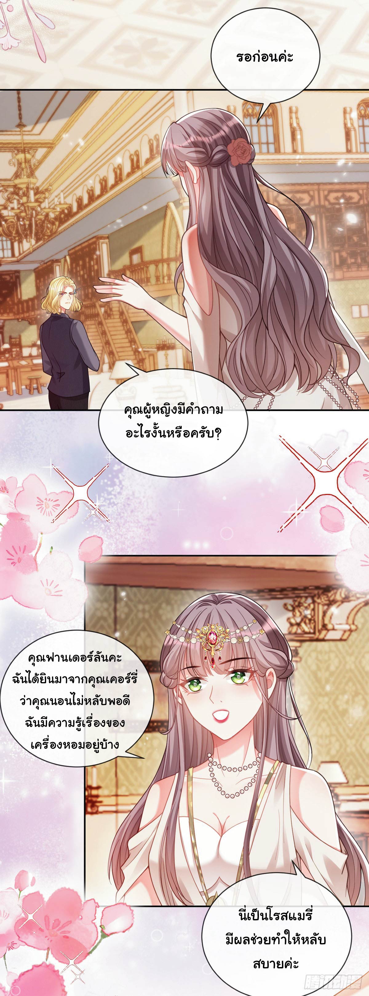 เมื่อฉันตกอยู่ในเงื้อมมือของทรราช ตอนที่ 8 หน้า 11
