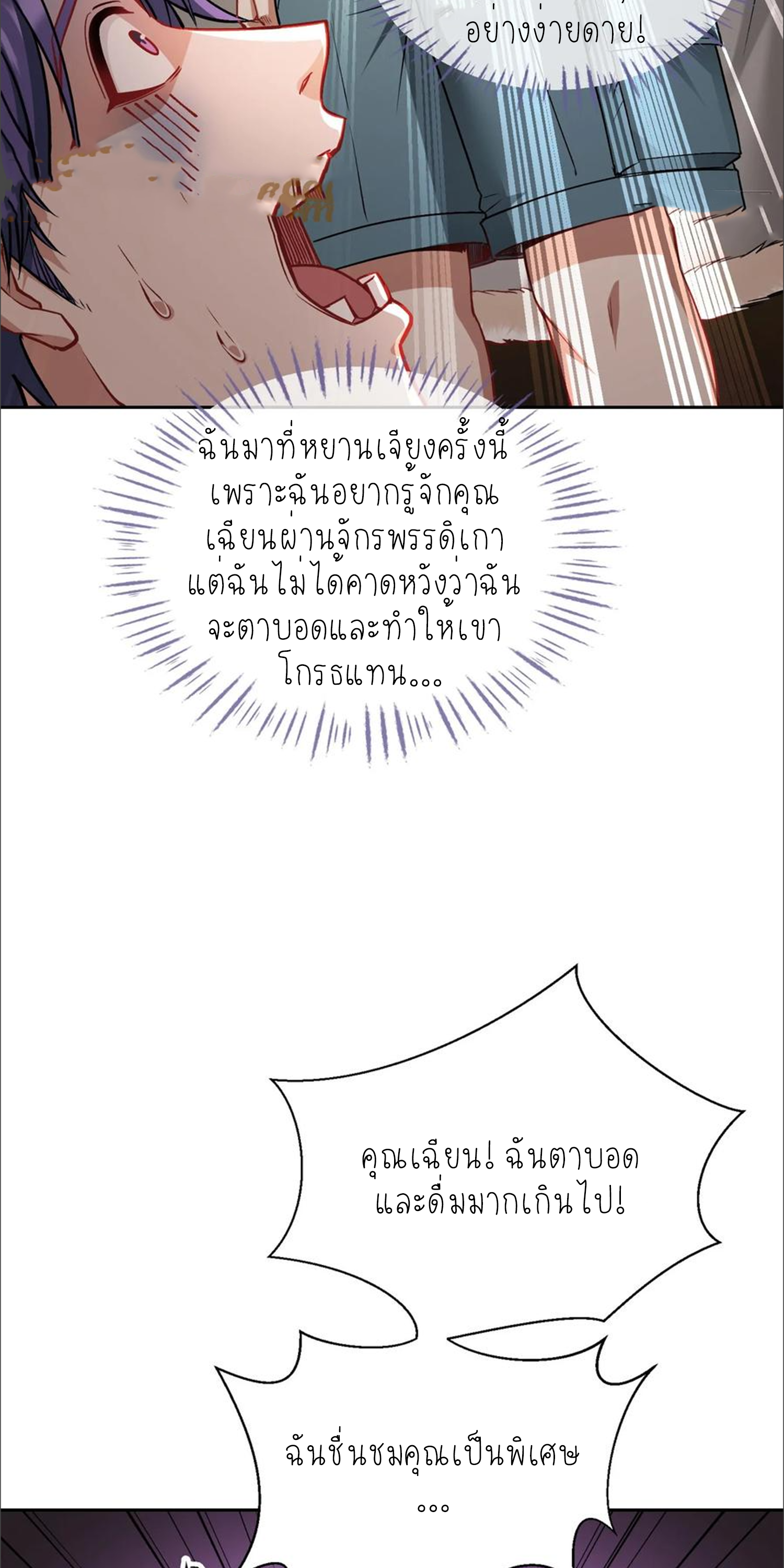 ผมไปเกาะสาวสวยกิน, แต่ตอนนี้ฉันเป็นคนร่ำรวยแล้ว~ ตอนที่ 153 หน้า 3