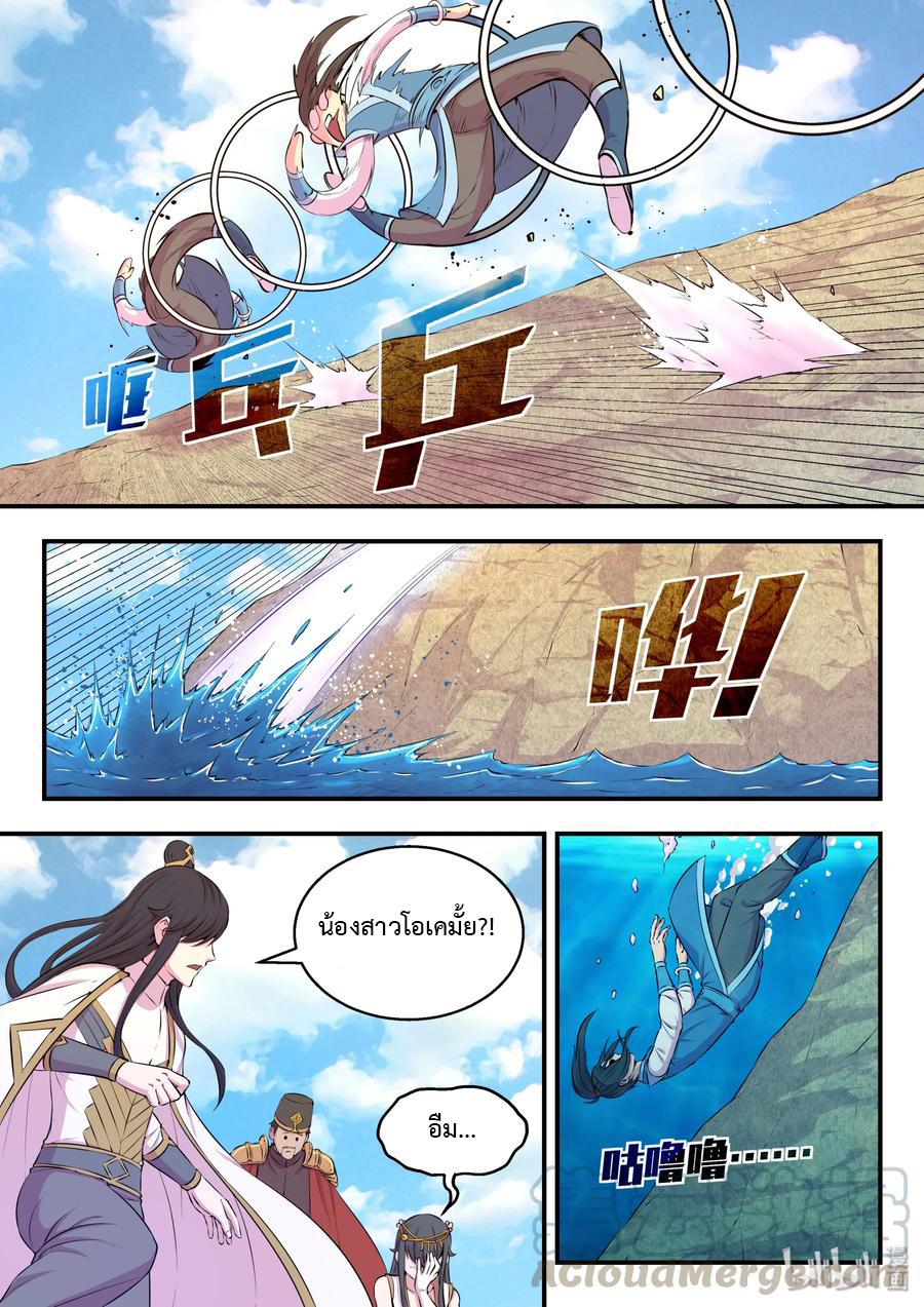 King of Spirit beast - ราชาแห่งสัตว์วิญญาณ ตอนที่ 47 หน้า 4