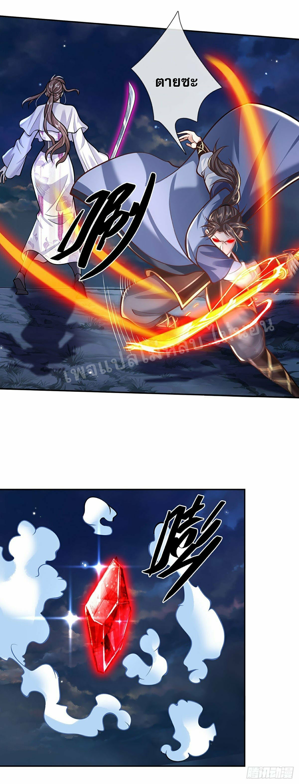 ราชันย์เทพยุทธ์มังกรผงาดฟ้า ตอนที่ 102 หน้า 10