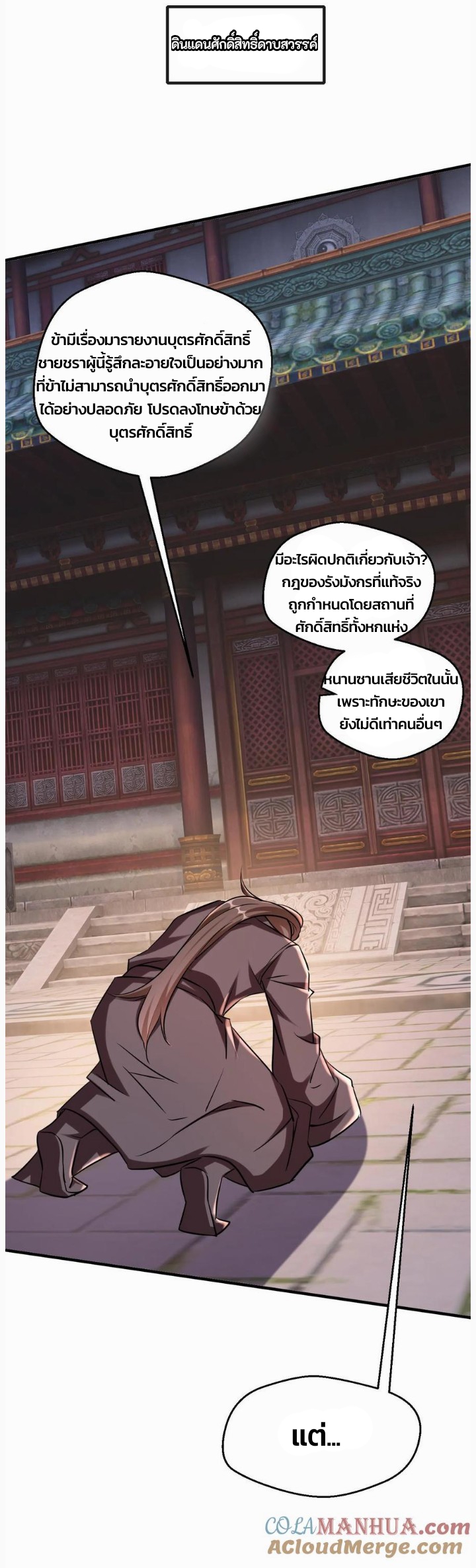 i can infinite epiphany ระบบศักดิ์สิทธิ์ ข้าสามารถตรัสรู้ได้ไม่มีที่สิ้นสุด ตอนที่ 72 หน้า 4