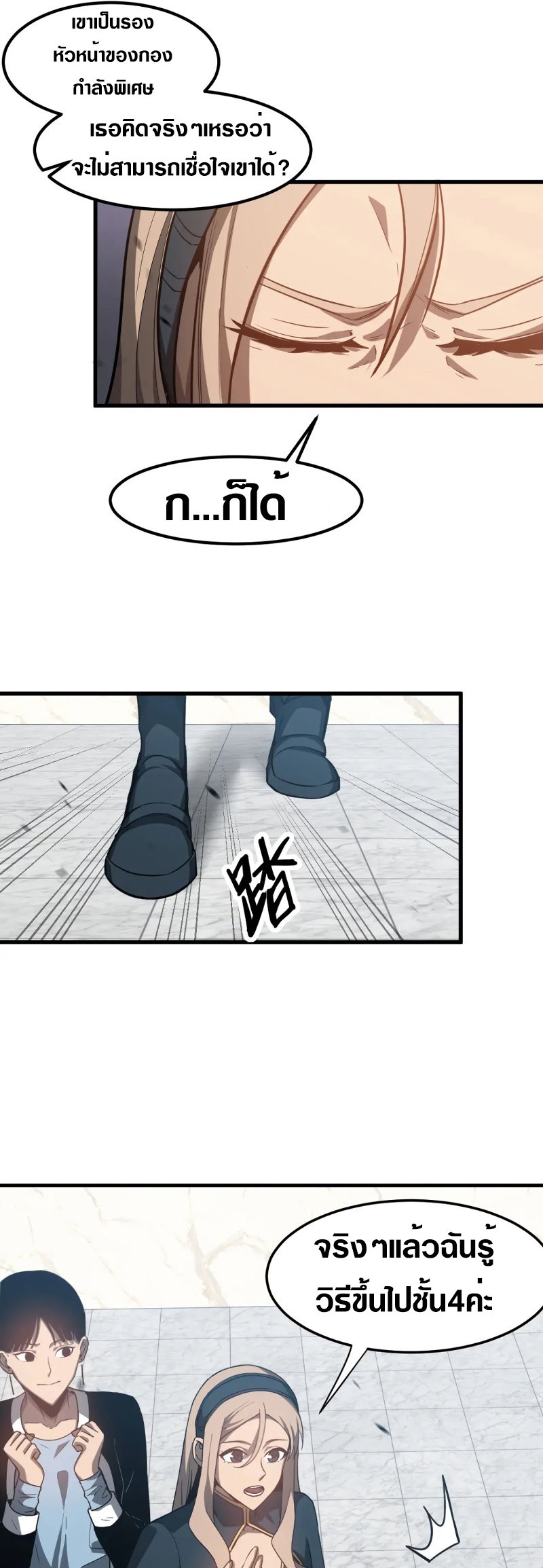 Super Evolution ตอนที่ 109 หน้า 10