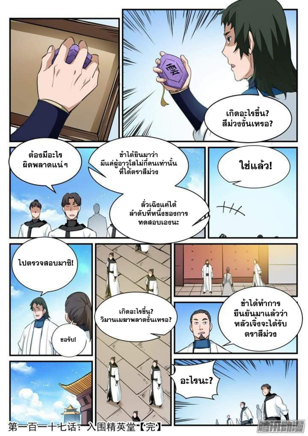 Apotheosis – การยกระดับสู่สถานะของพระเจ้า ตอนที่ 120 หน้า 2