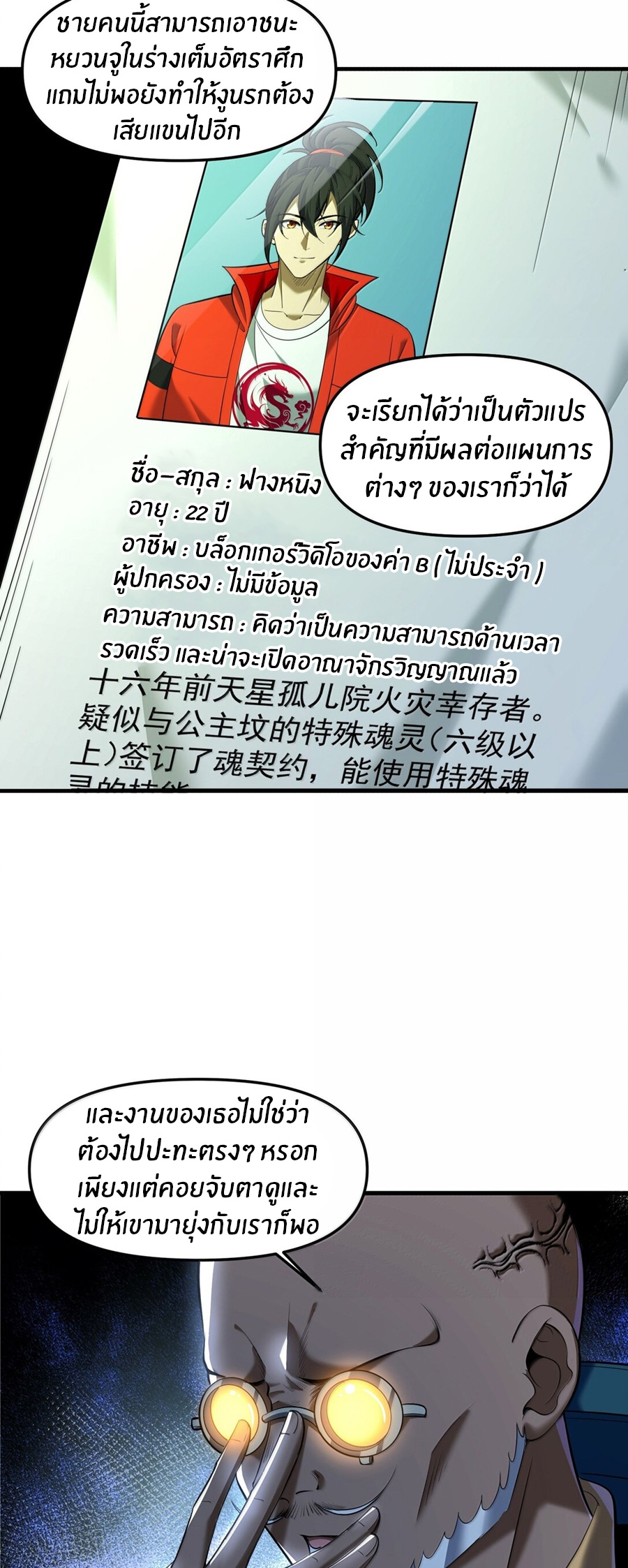 During the live broadcast, I proposed to the female ghost - she really agreed?! ตอนที่ 64 หน้า 5