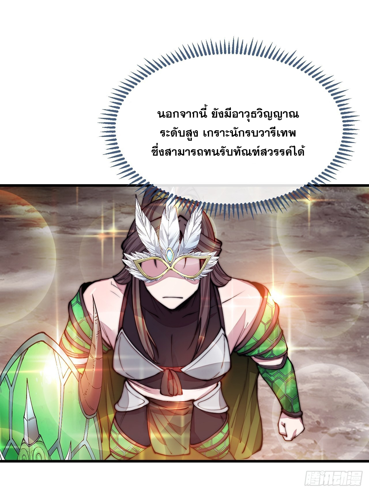 บุรุษที่มีโชค คงไม่ใช่ข้าแล้วแหละ ตอนที่ 105 หน้า 7