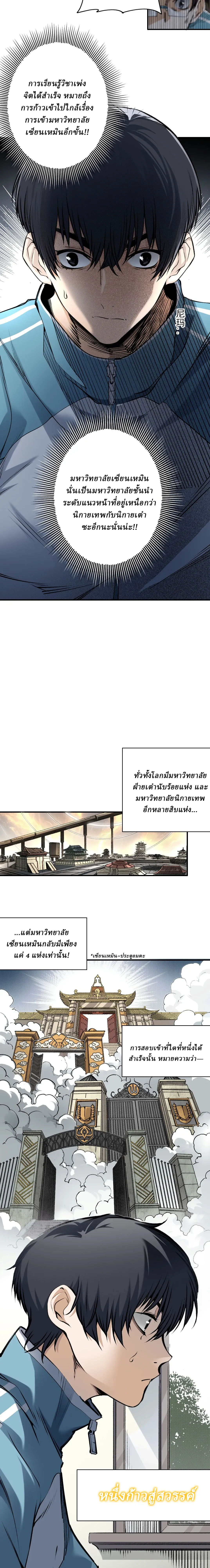 สองโลก: ฉันมีโลกแห่งศิลปะการต่อสู้โบราณ | Two Worlds: I have a world of ancient martial arts ตอนที่ 2 หน้า 5