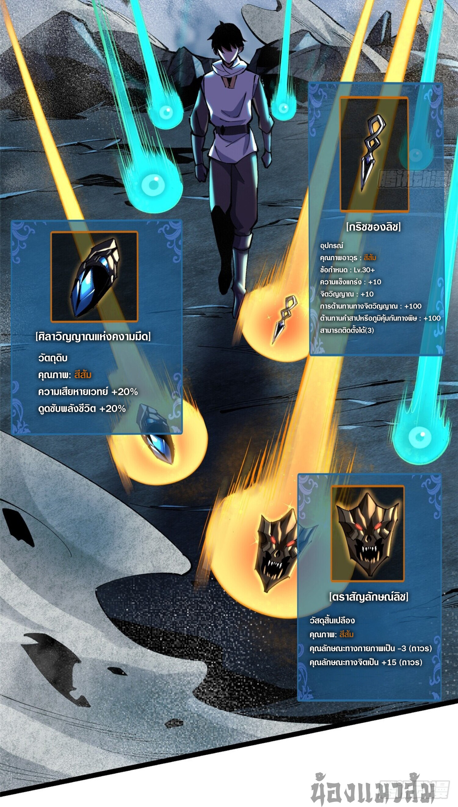 ผู้ปลุกพลังคำสาปต้องห้ามแห่งความมืด ตอนที่ 5 หน้า 28