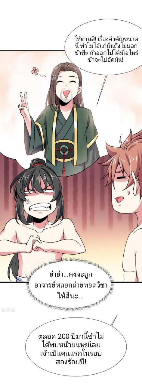 ฮาเร็มพระเอกเทพค้อนสายฟ้า ตอนที่ 15 หน้า 28