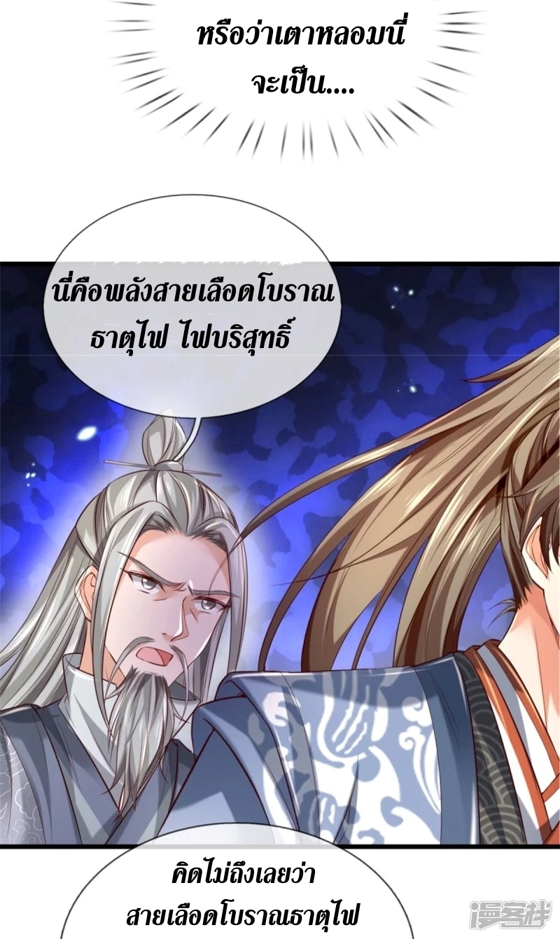 Sky Sword God ตอนที่ 67 หน้า 18