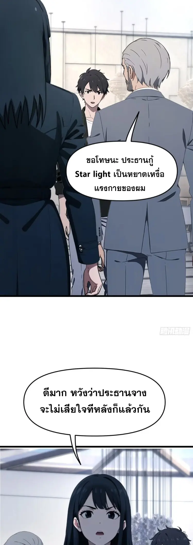 [ชนจีน]หลังถูกเลิกจ้าง ก็ได้ระบบพันล้าน ฉันจะอัพเกรด!!! ตอนที่ 11 หน้า 18