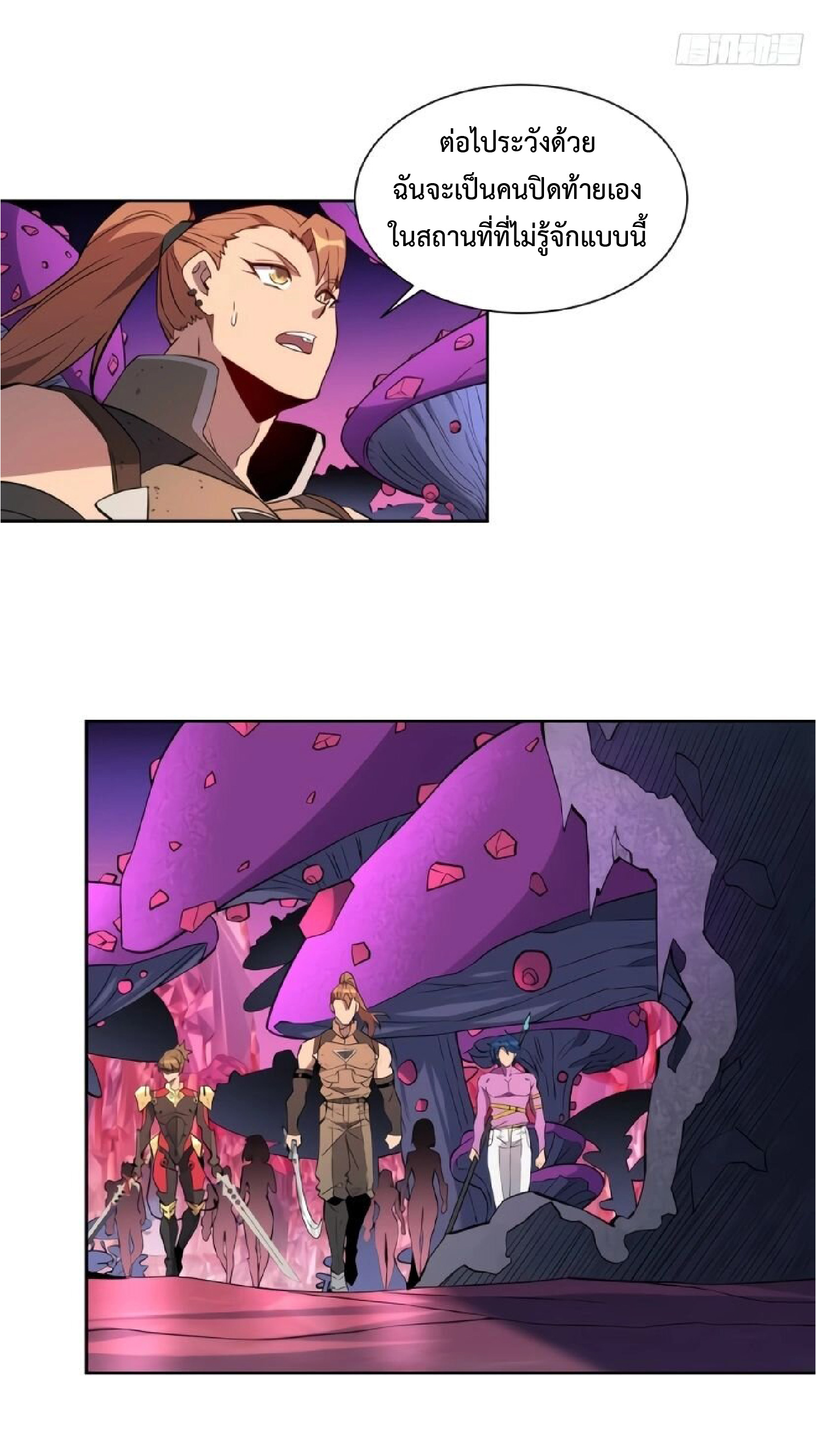 The People On Earth Are Too Ferocious ตอนที่ 159 หน้า 3