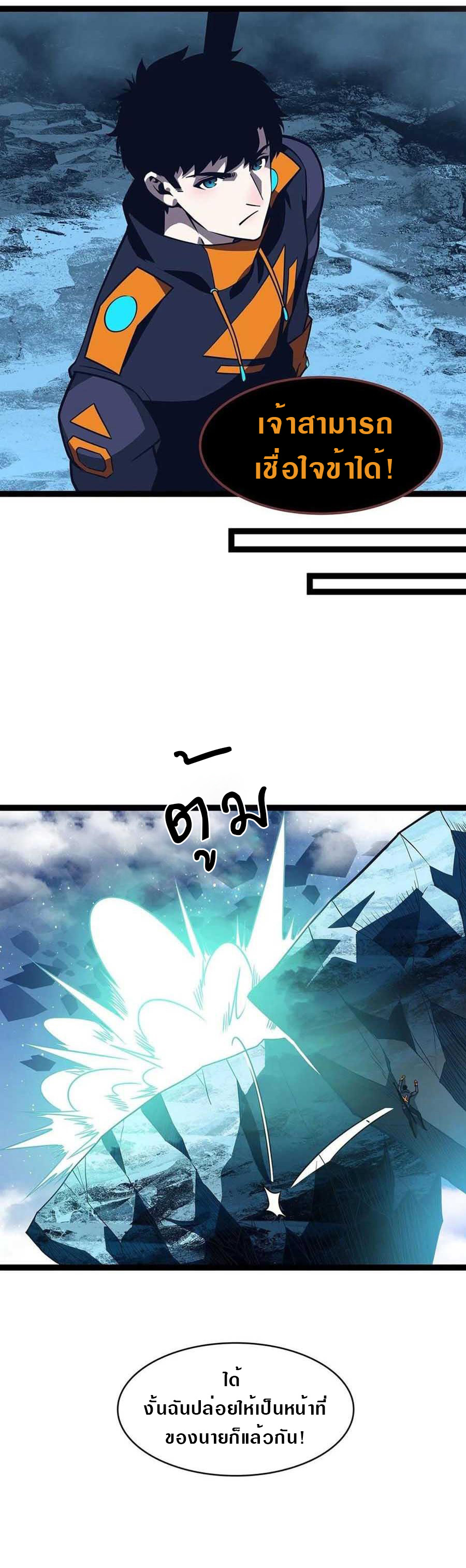 It all starts with playing game seriously ตอนที่ 64 หน้า 20