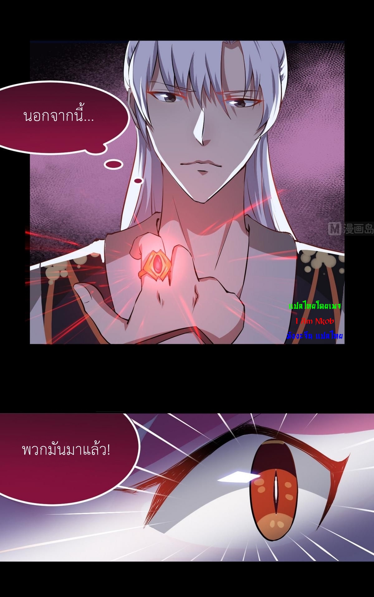 มหาจอมปราชญ์ ปราณเทวะ ตอนที่ 18 หน้า 7