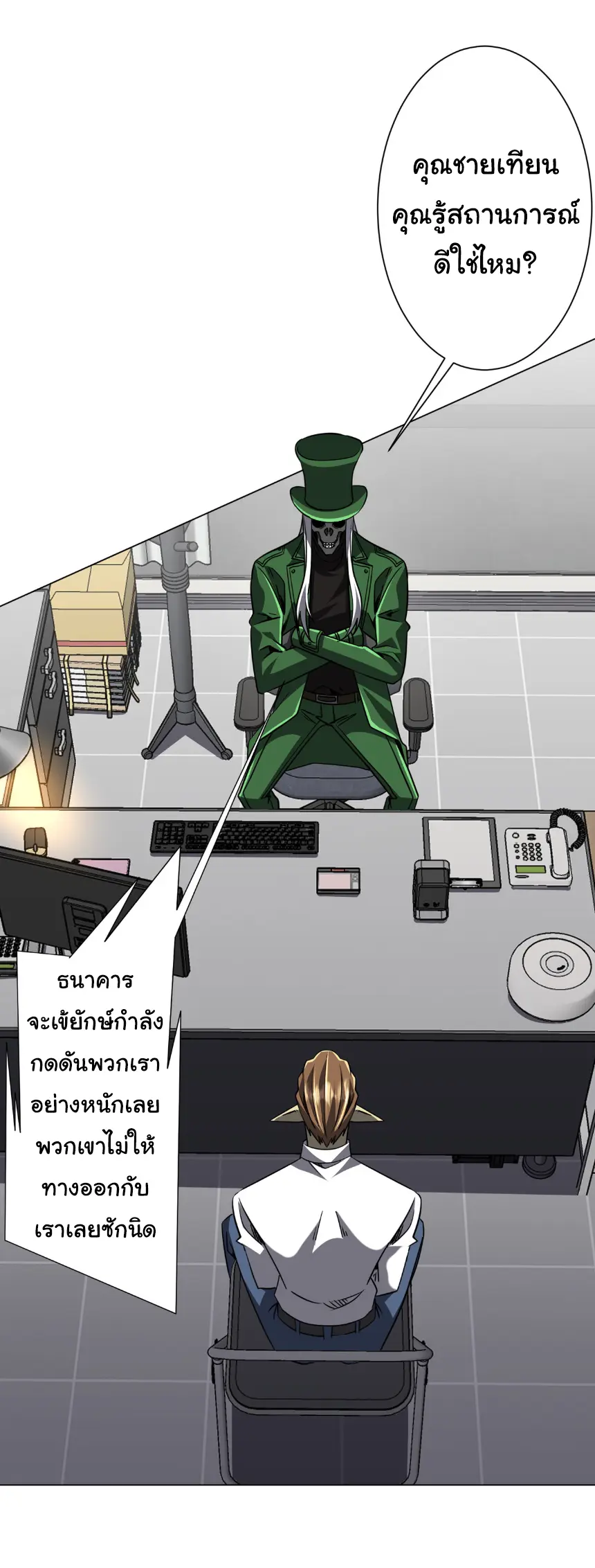 Start with trillions of coins ตอนที่ 280 หน้า 50