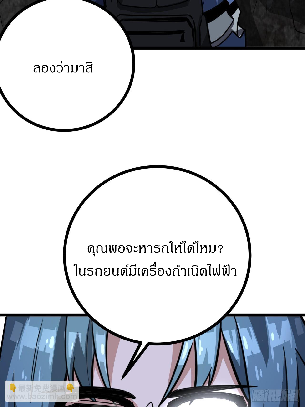 ผมโหดที่สุดในเกมนี้นะครับ ตอนที่ 10 หน้า 61