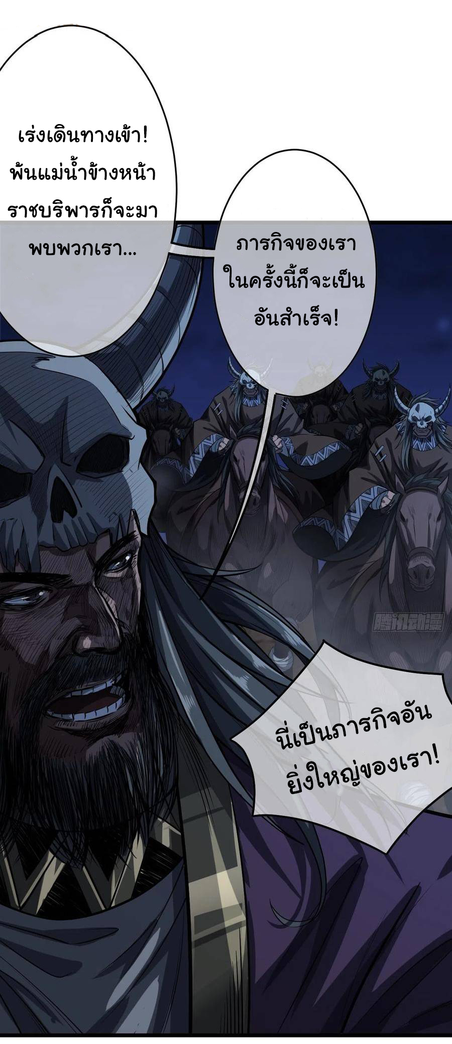 Demon Emperor ตอนที่ 39 หน้า 3