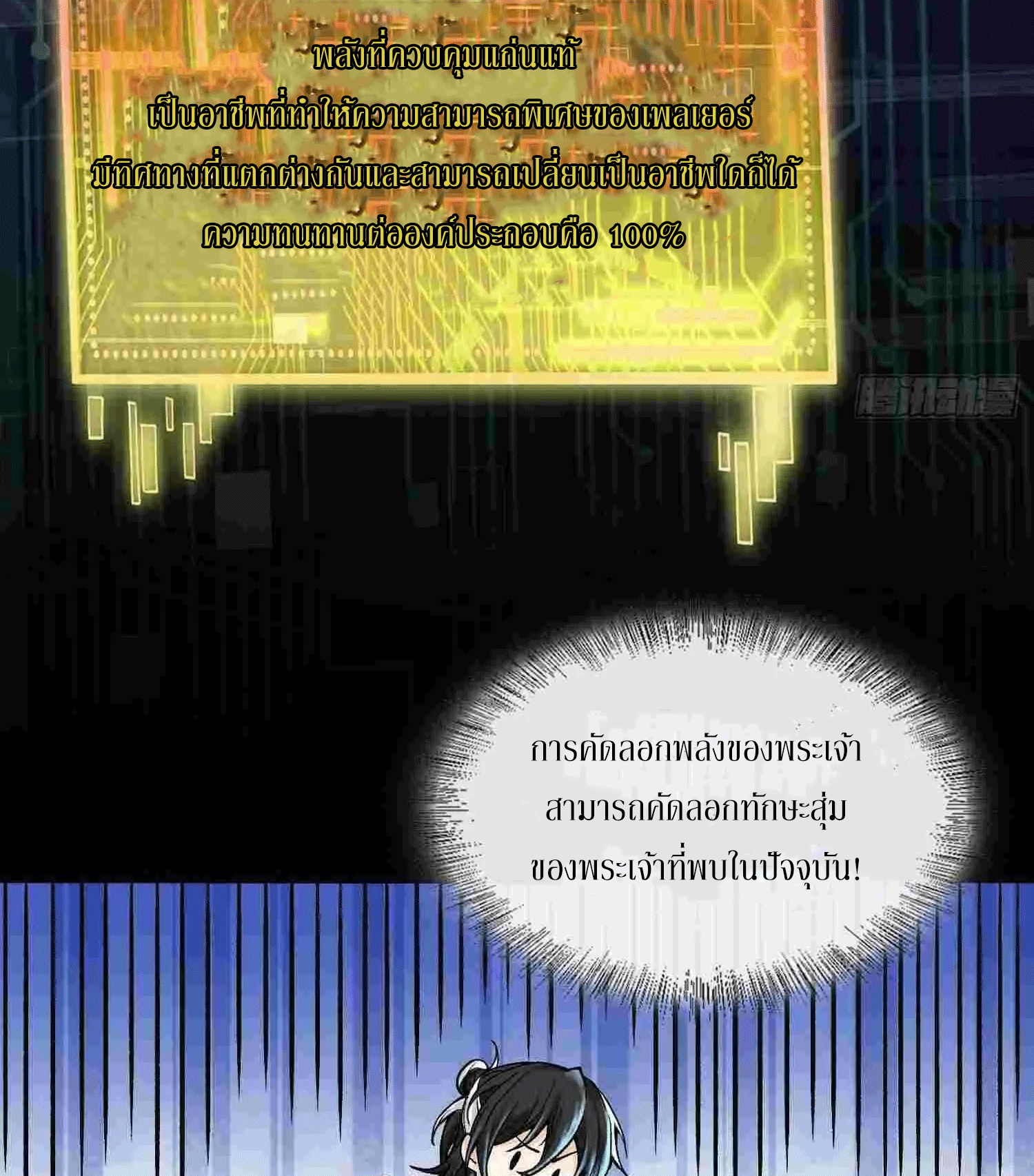God’s Contempt ตอนที่ 7 หน้า 19