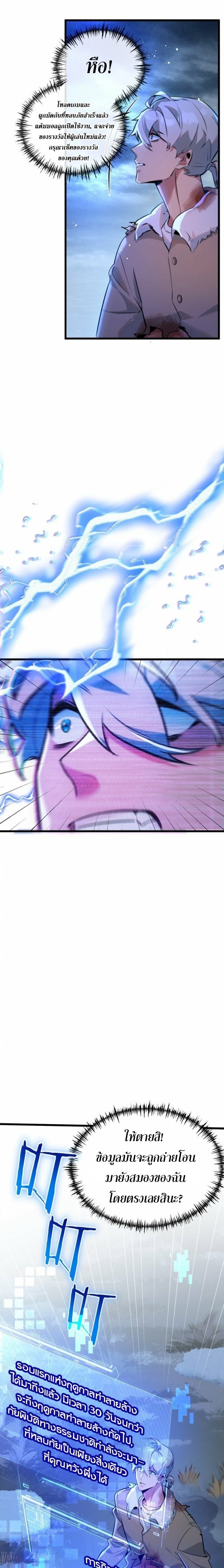 สุดยอดฟาร์มวันสิ้นโลก ตอนที่ 4 หน้า 11