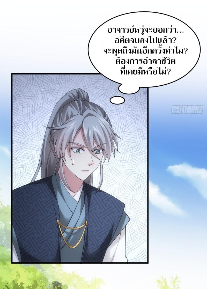 ข้าแค่ไม่เล่นไพ่ตามเกม ตอนที่ 136 หน้า 19