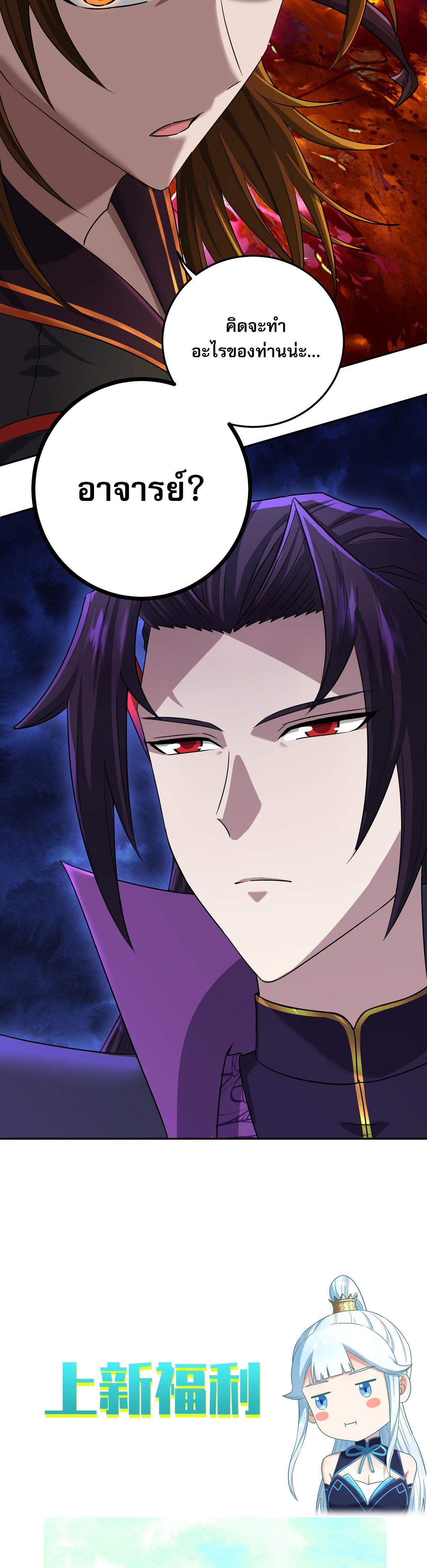 เกิดใหม่ในร่างบรรพบุรุษลัทธิมาร(จบ) ตอนที่ 6 หน้า 49