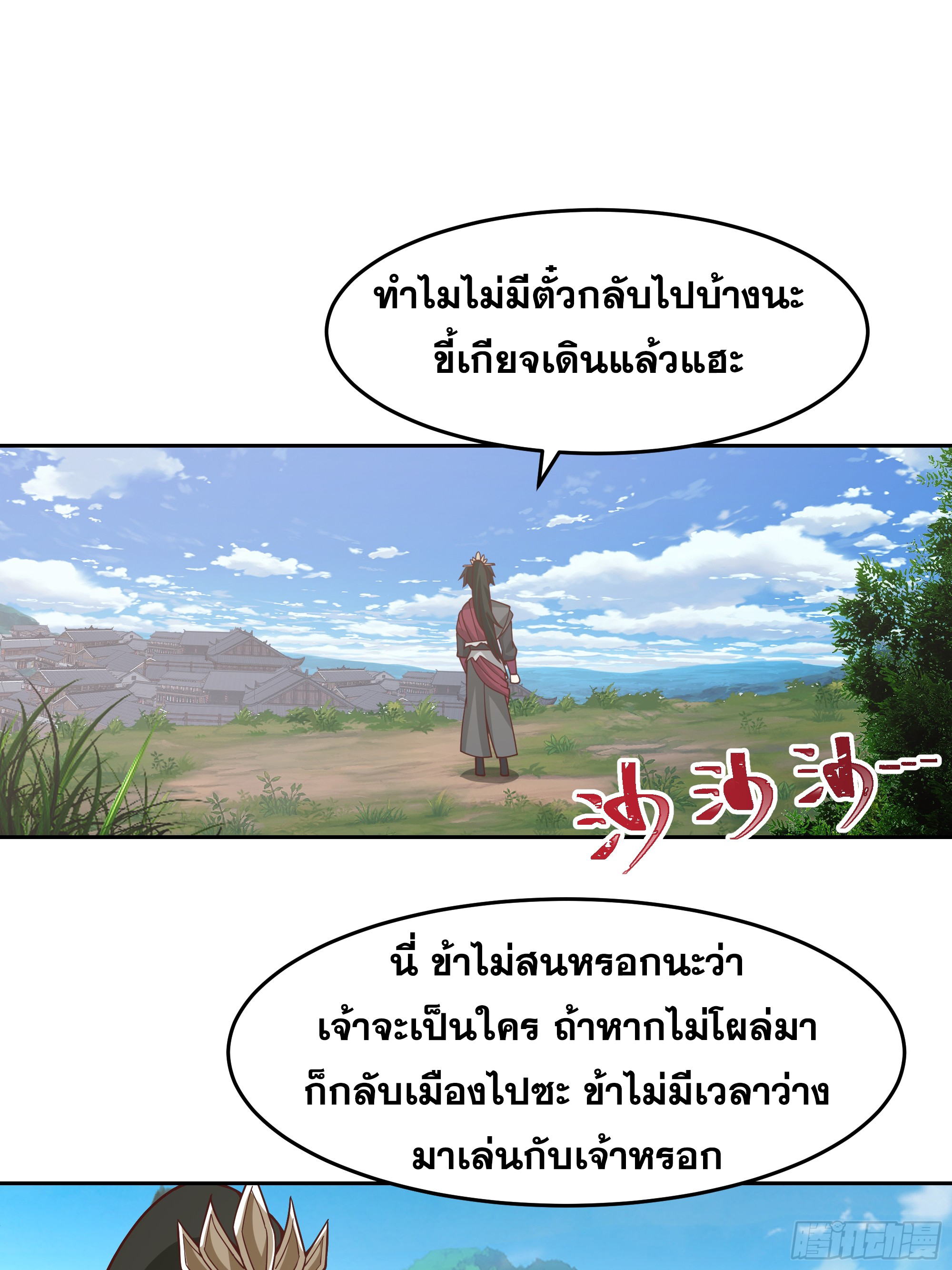 เซียนกระบี่พลังนิวเคลียร์(การ์ตูน) ตอนที่ 7 หน้า 33