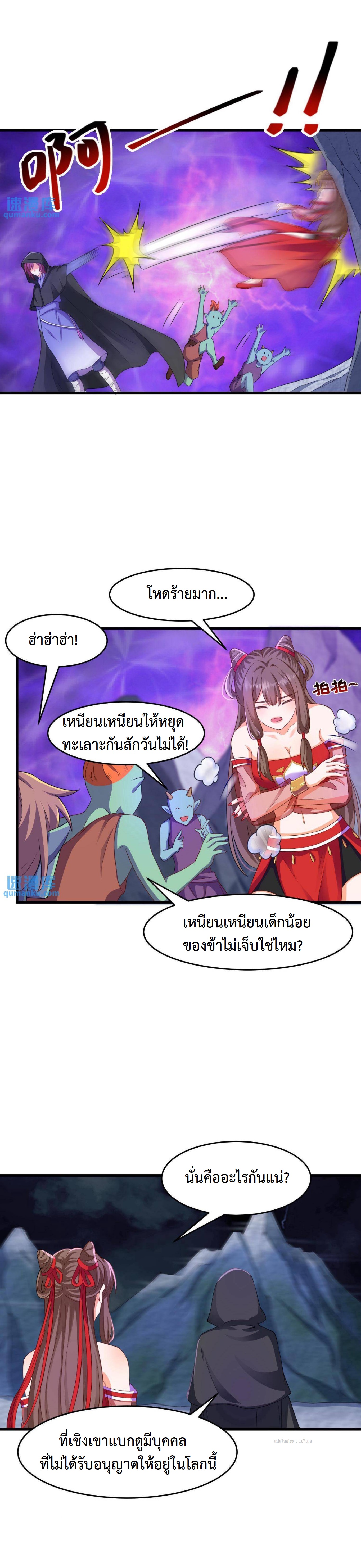 ปีศาจที่ไร้เทียมทานในโลก ตอนที่ 6 หน้า 5