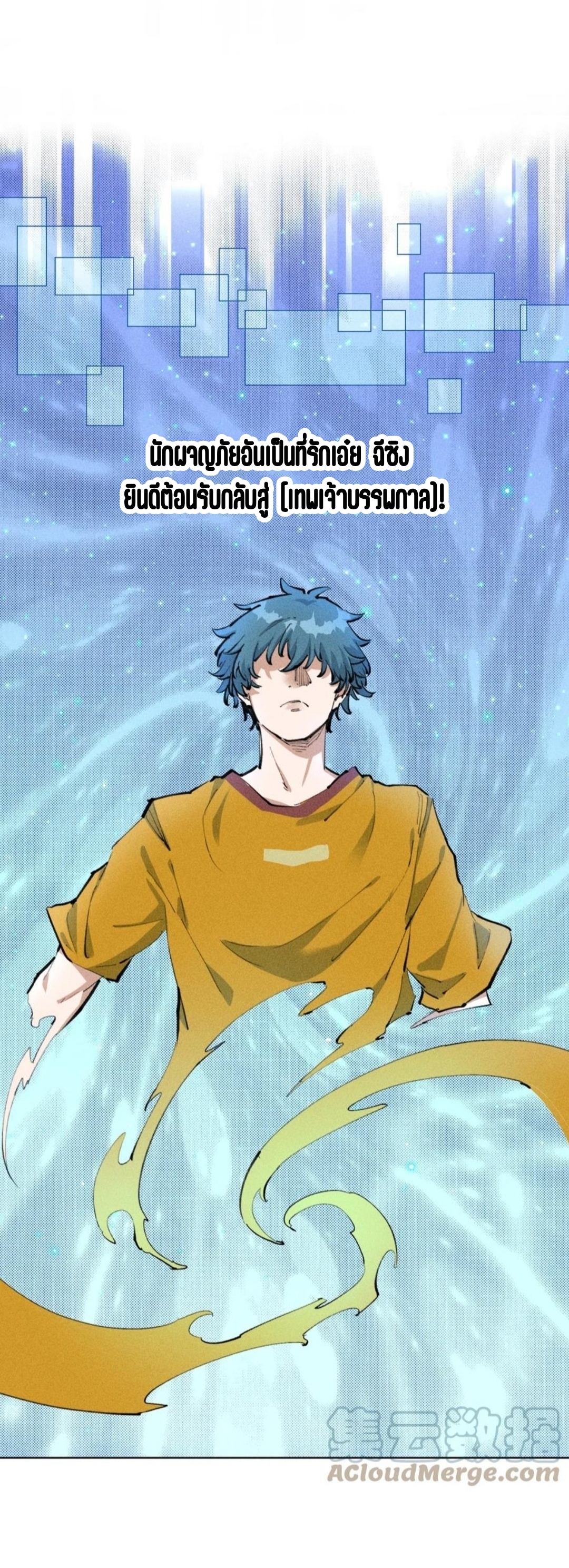 แม้ตัวละครเป็นแมงกะพรุนแต่ฉันก็ยังเทพอยู่ดี [ชนต้นฉบับ] ตอนที่ 2 หน้า 13