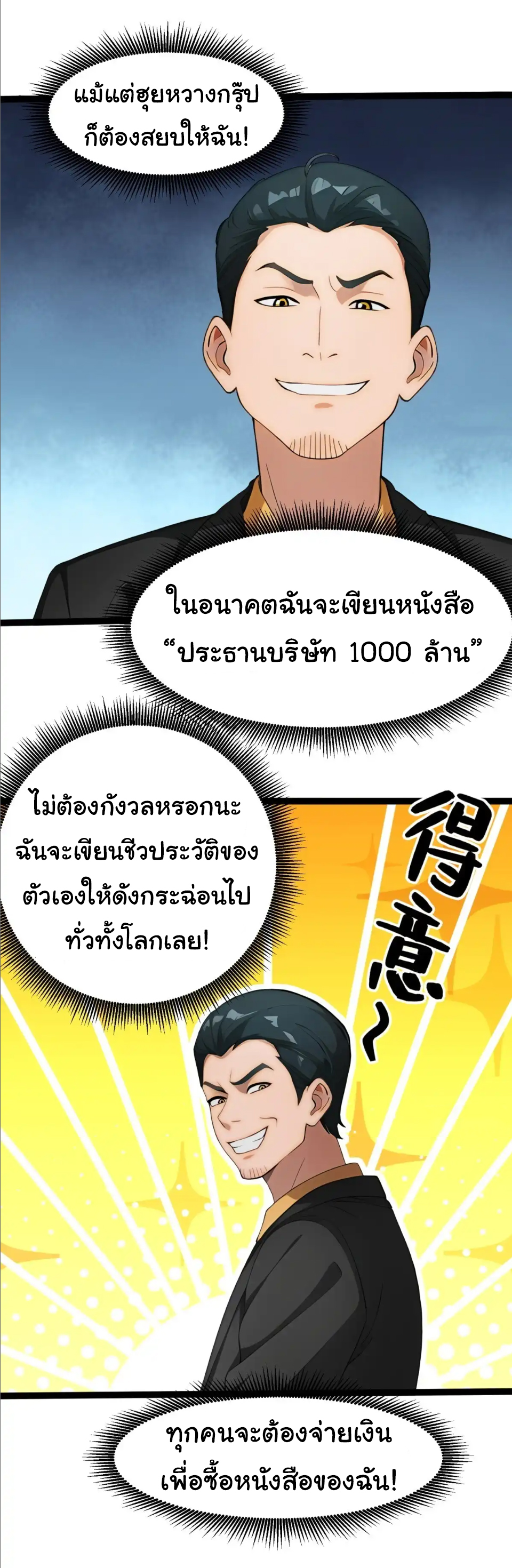 ภรรยาจักรพรรดินีกับสามีขยะ ตอนที่ 36 หน้า 14