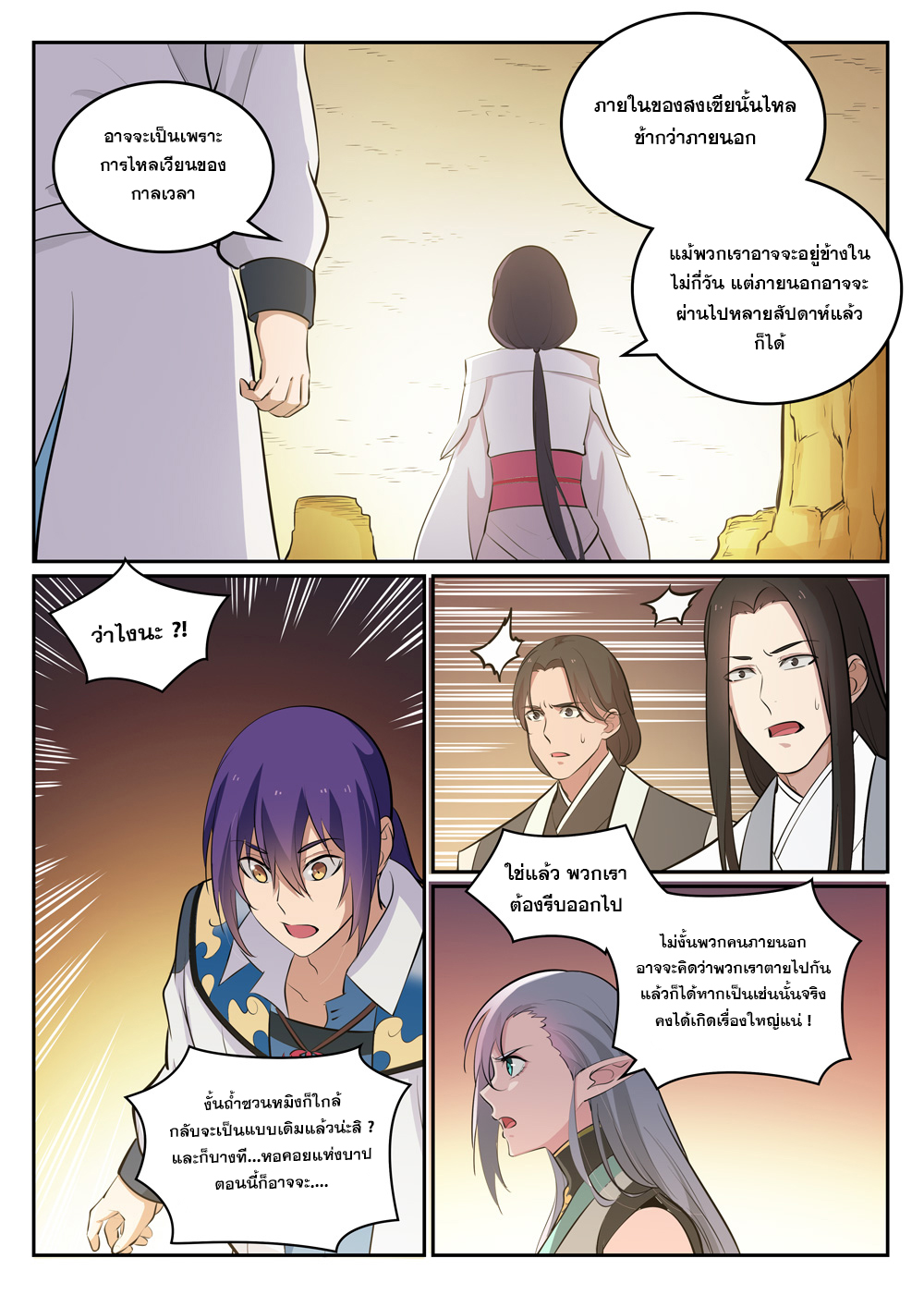 Apotheosis – การยกระดับสู่สถานะของพระเจ้า ตอนที่ 299 หน้า 8