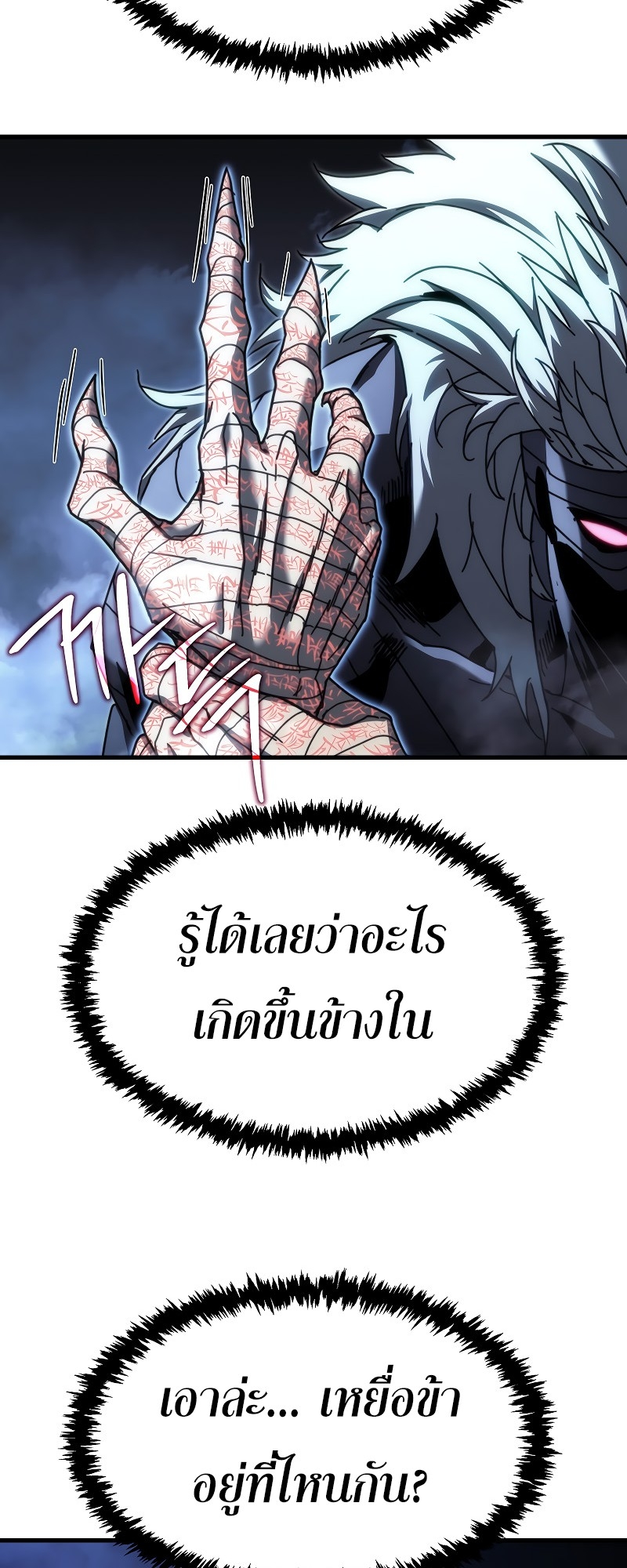 ตำนานการจุติใหม่ของเทพมาร ตอนที่ 13 หน้า 8
