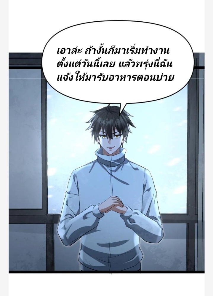 ฉันมีเซฟเฮาว์ในวันโลกาวินาศ ตอนที่ 66 หน้า 24