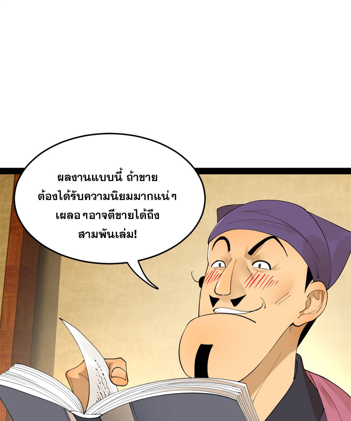 ลูกเขยที่แกร่งสุดในปฐพี (ทันจีน) ตอนที่ 60 หน้า 13