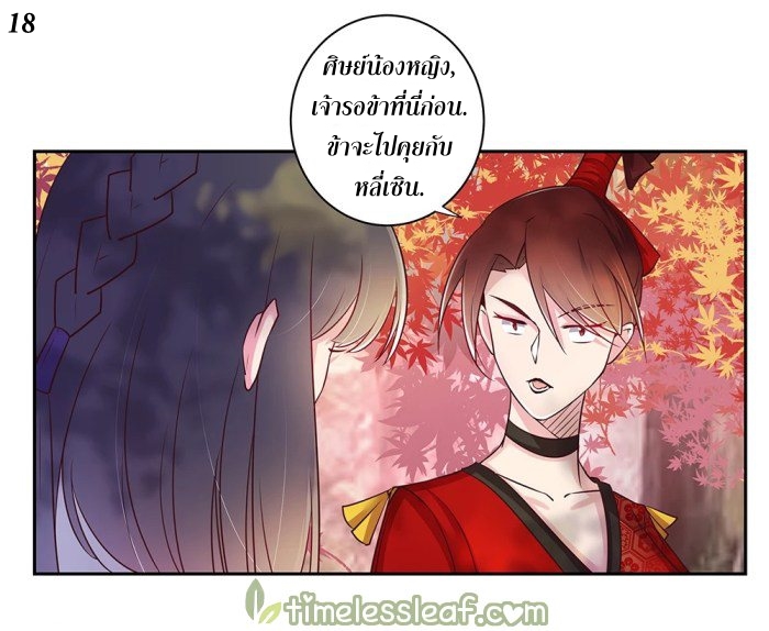 Above All Gods เทพยุทธเหนือเทวะ ตอนที่ 19 หน้า 18