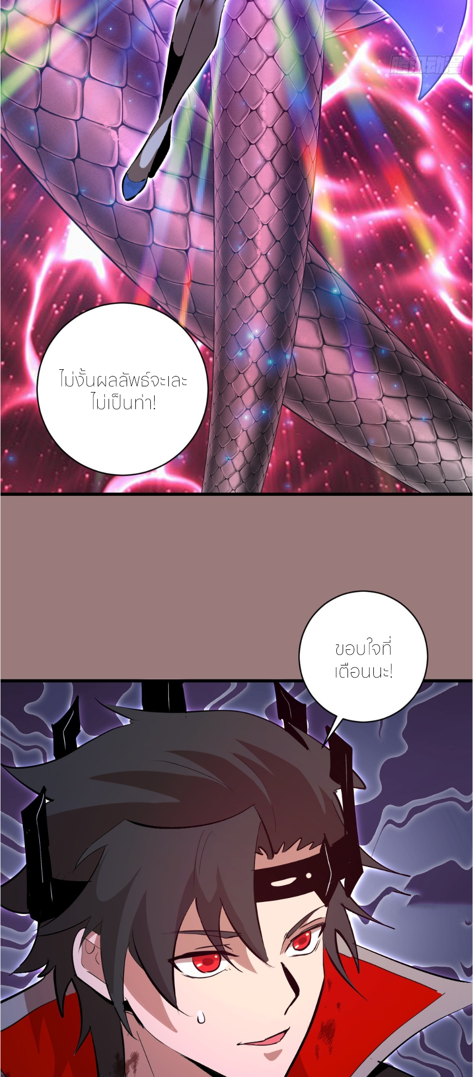 ราชาแห่งแวมไพร์ กับความฮาเร็ม ตอนที่ 32 หน้า 10
