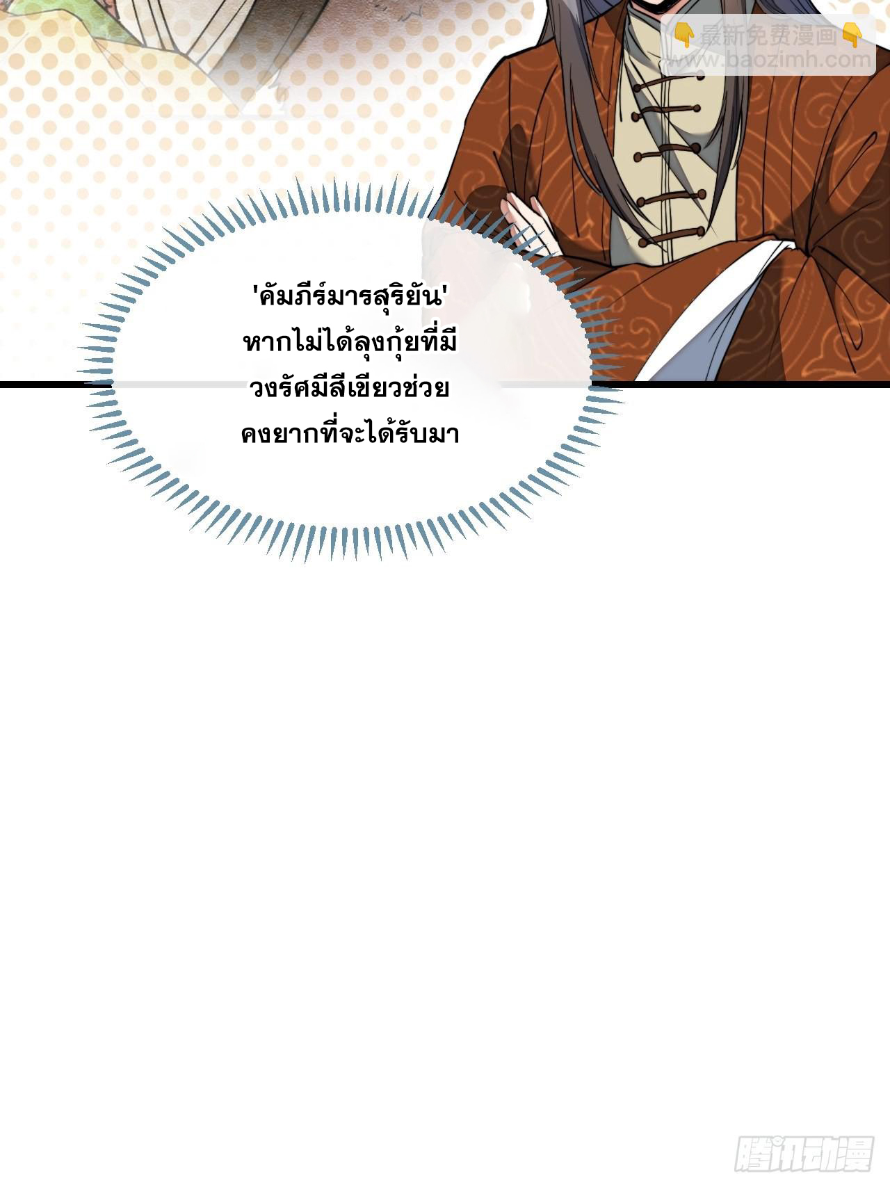 บุรุษที่มีโชค คงไม่ใช่ข้าแล้วแหละ ตอนที่ 77 หน้า 6