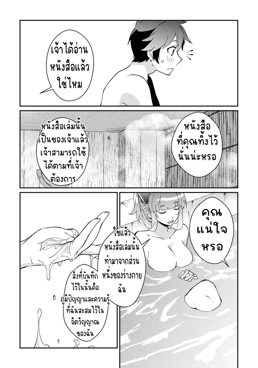 แอชผู้ถูกทอดทิ้งกับดินแดนรกร้าง Daijizen no Mahoutsukai Ashuto, Sutareta Ryouchi de Slow Life ตอนที่ 20 หน้า 7