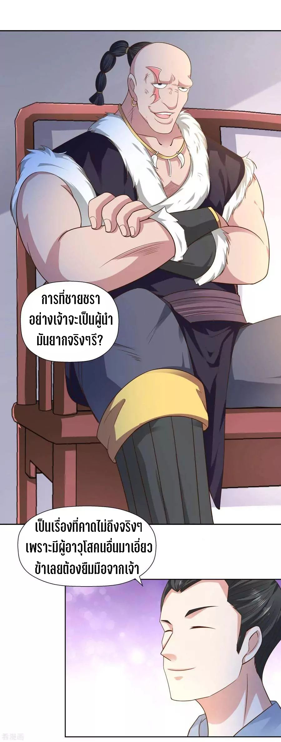 Wu Ling Sword Master ตอนที่ 9 หน้า 16