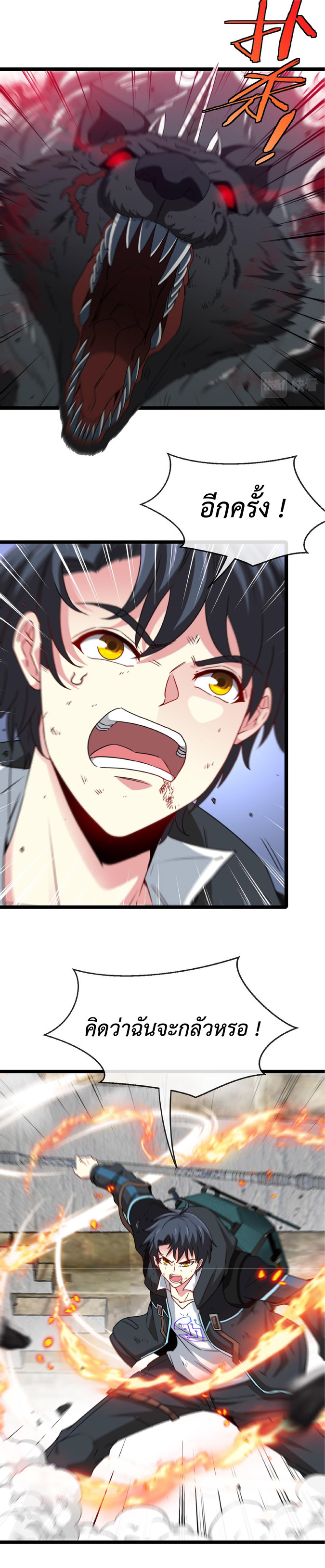 Super god system  ระบบสุดเทพ ตอนที่ 23 หน้า 5