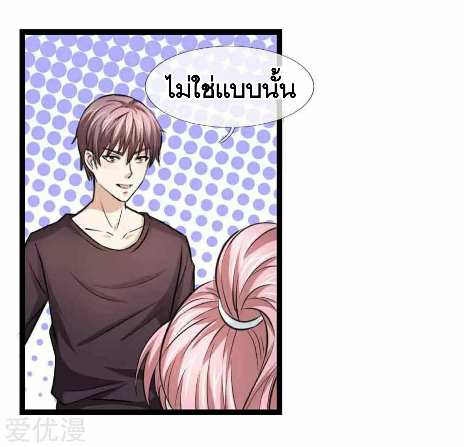 สุดยอดปรมาจารย์มีด ตอนที่ 53 หน้า 6